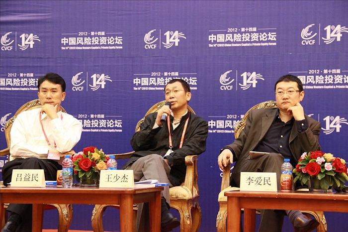 2012.6.8 參加第十四屆（2012）中國風險投資論壇.jpg