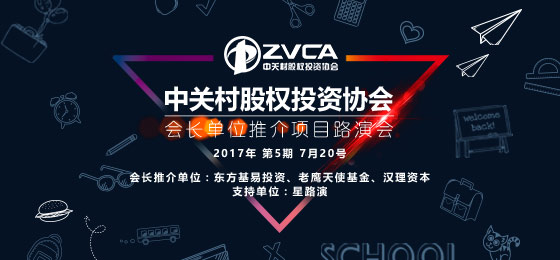 20160720 焦點圖-第五期會長單位推介項目路演會（560x260px）.jpg