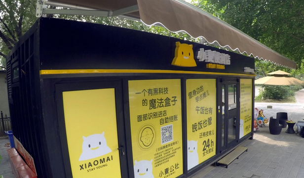 有人值守防小偷！小麥便利店完成1.25億元融資 洪泰基金、晨山資本聯合投資