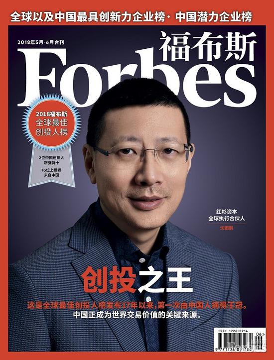 福布斯雜志中文版最新一期封面。圖中人物為沈南鵬。