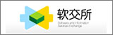 北京軟件和信息服務交易所