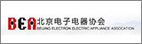 北京電子電器協會