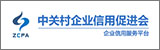 北京中關(guān)村企業(yè)信用促進(jìn)會